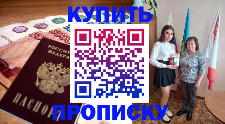 прописка для школы в Дигоре